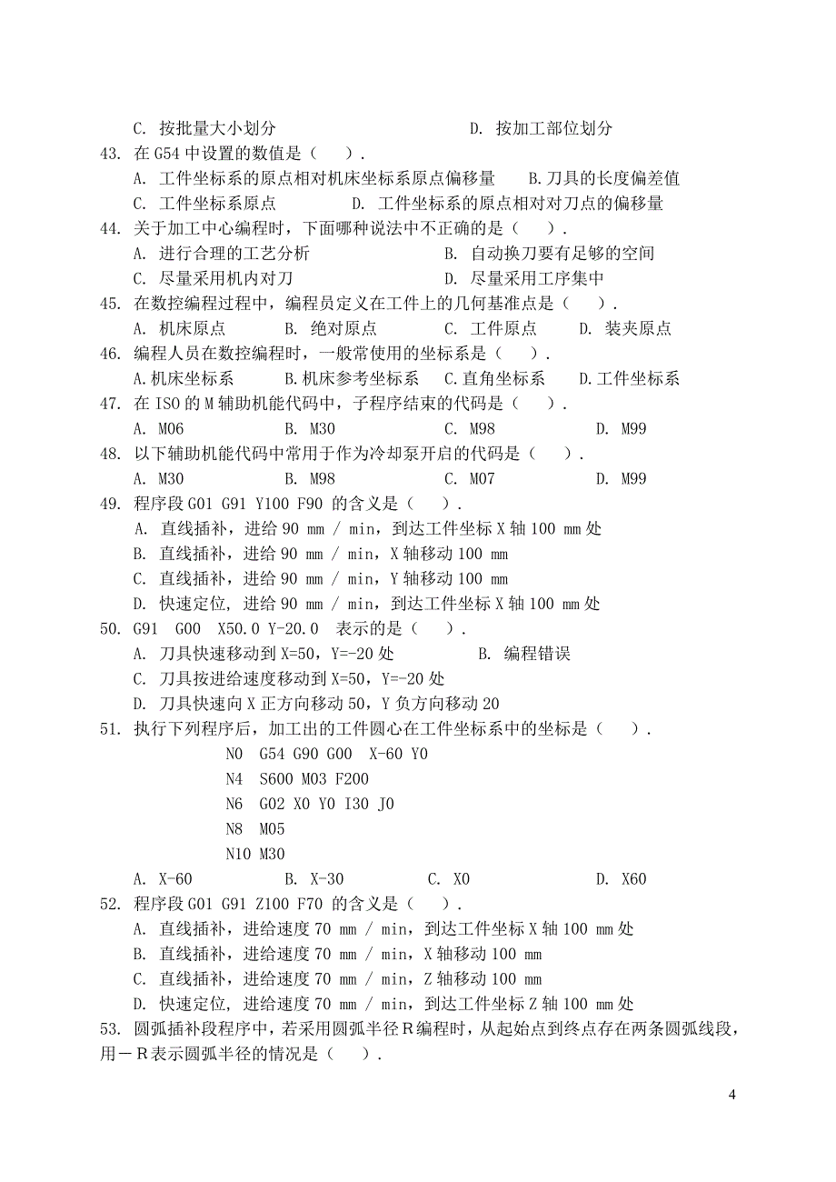 邯郸市中考满分作文-数控技术综合练习题_第4页