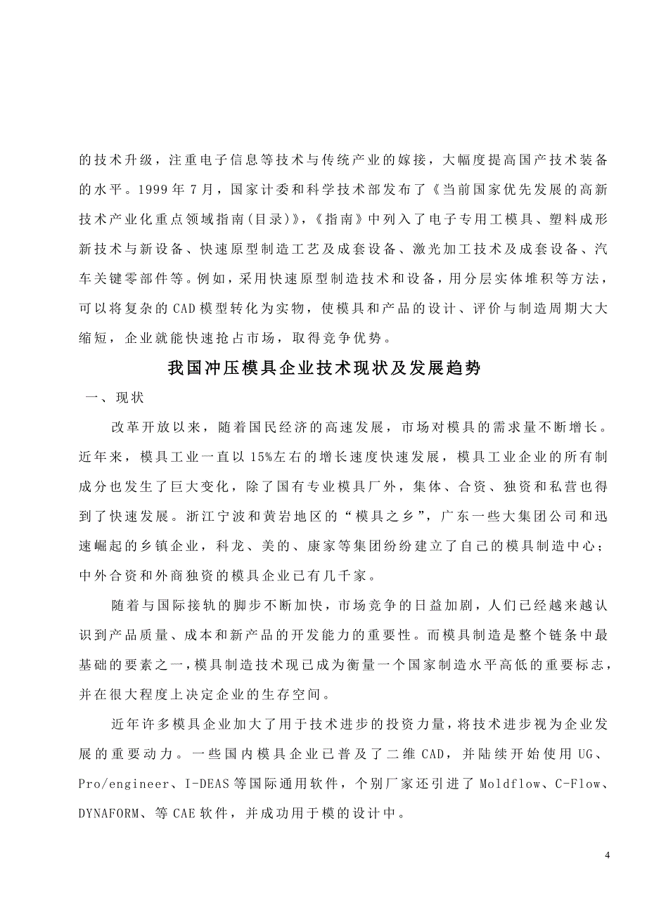 显示器支架冲压模---毕业设计_第4页