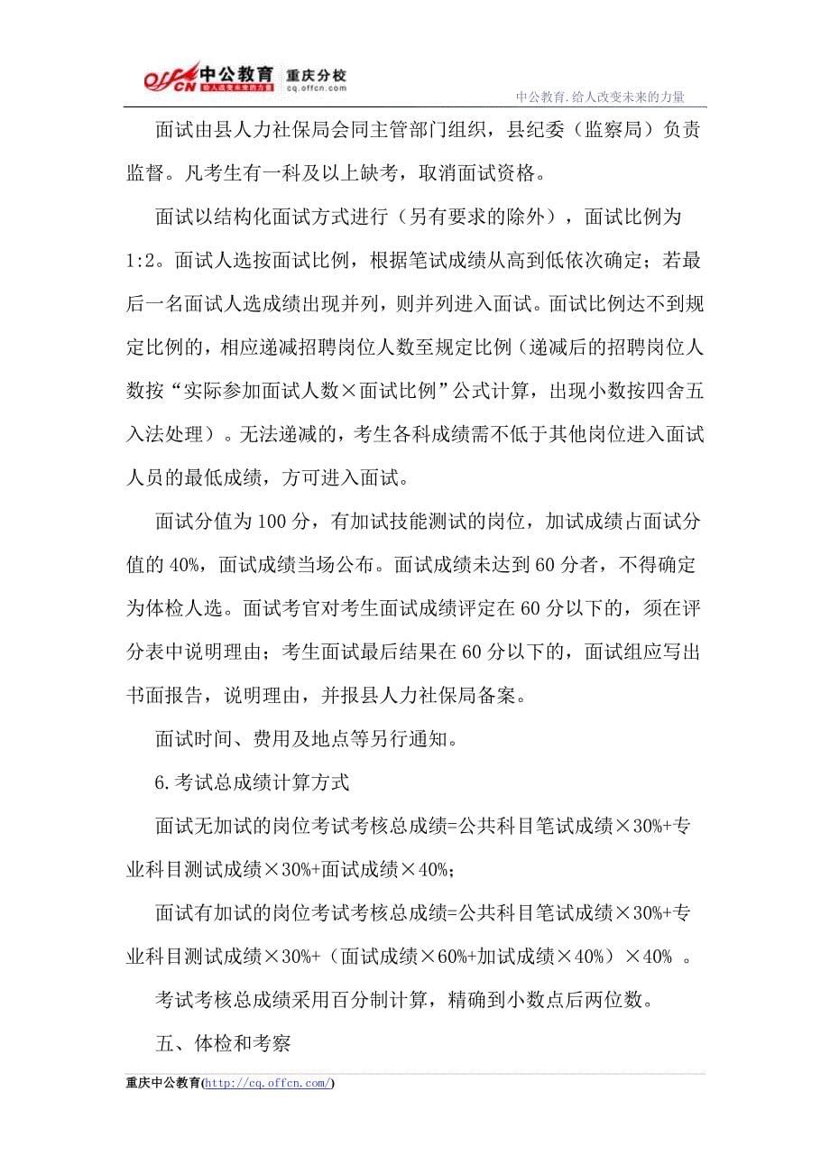 梁平县2014年下半年面向社会公开招聘事业单位工作人员41名_第5页