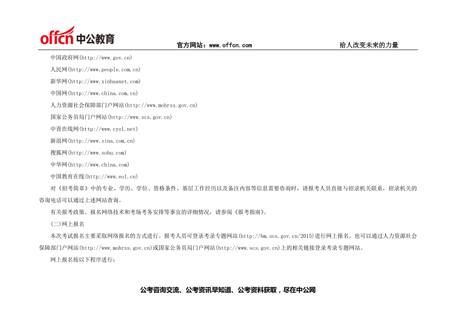 2015年国家公务员考试公告6_第3页