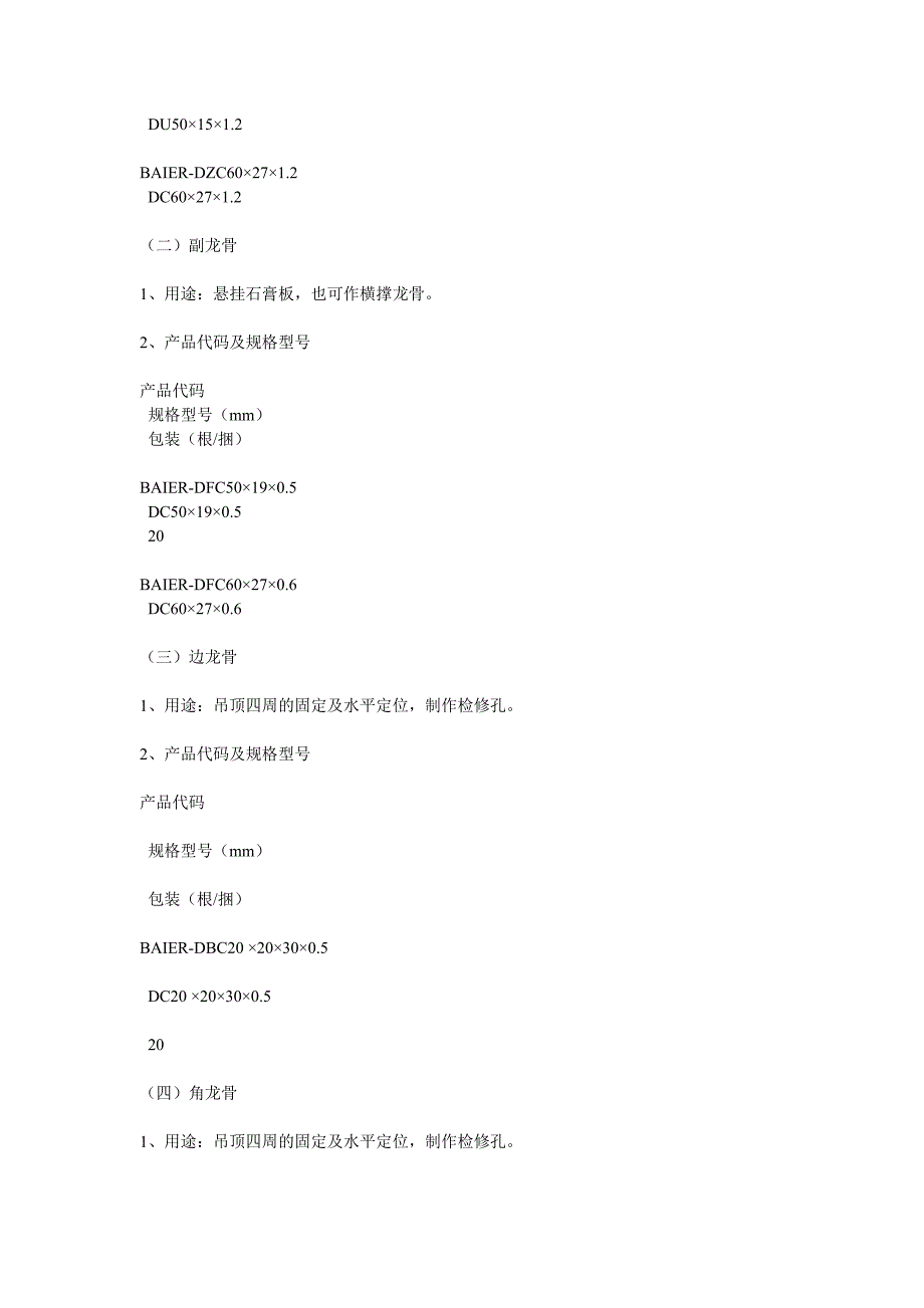 隔墙、吊顶龙骨型号_第3页