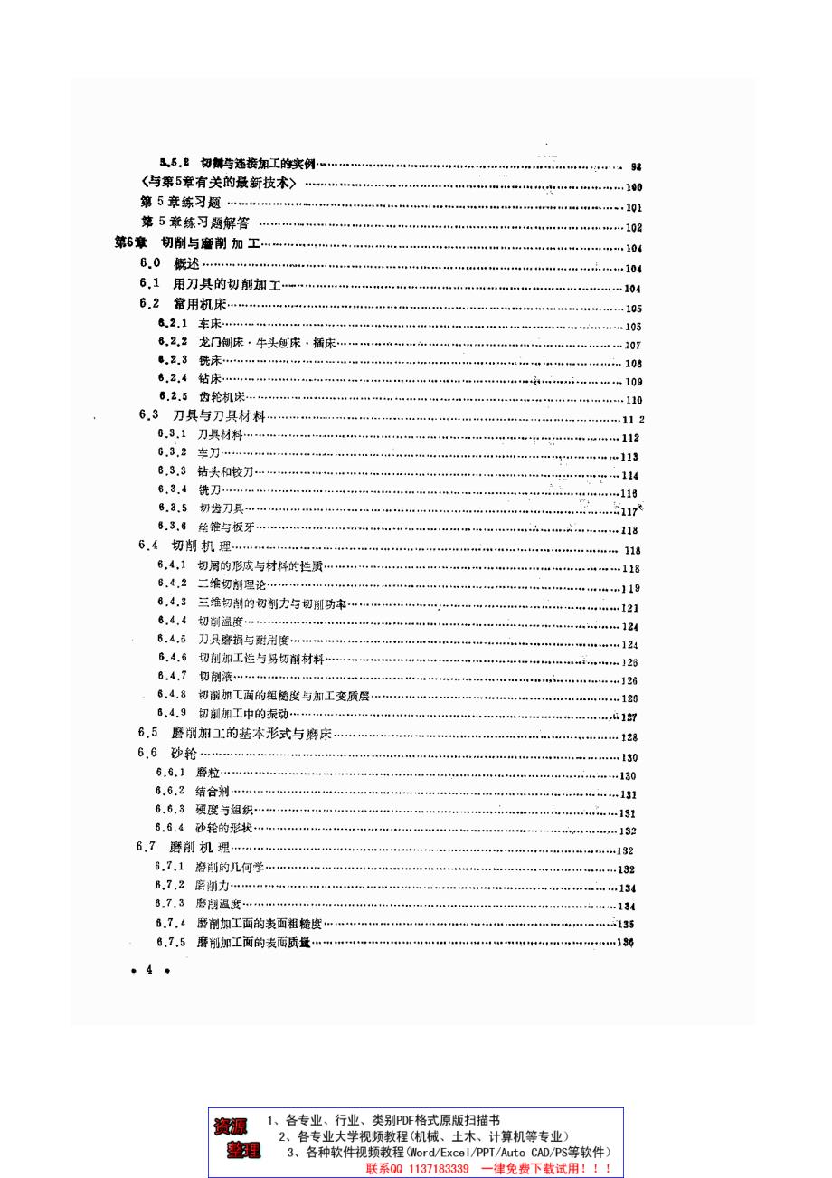 [机械]机械制造概论_第4页