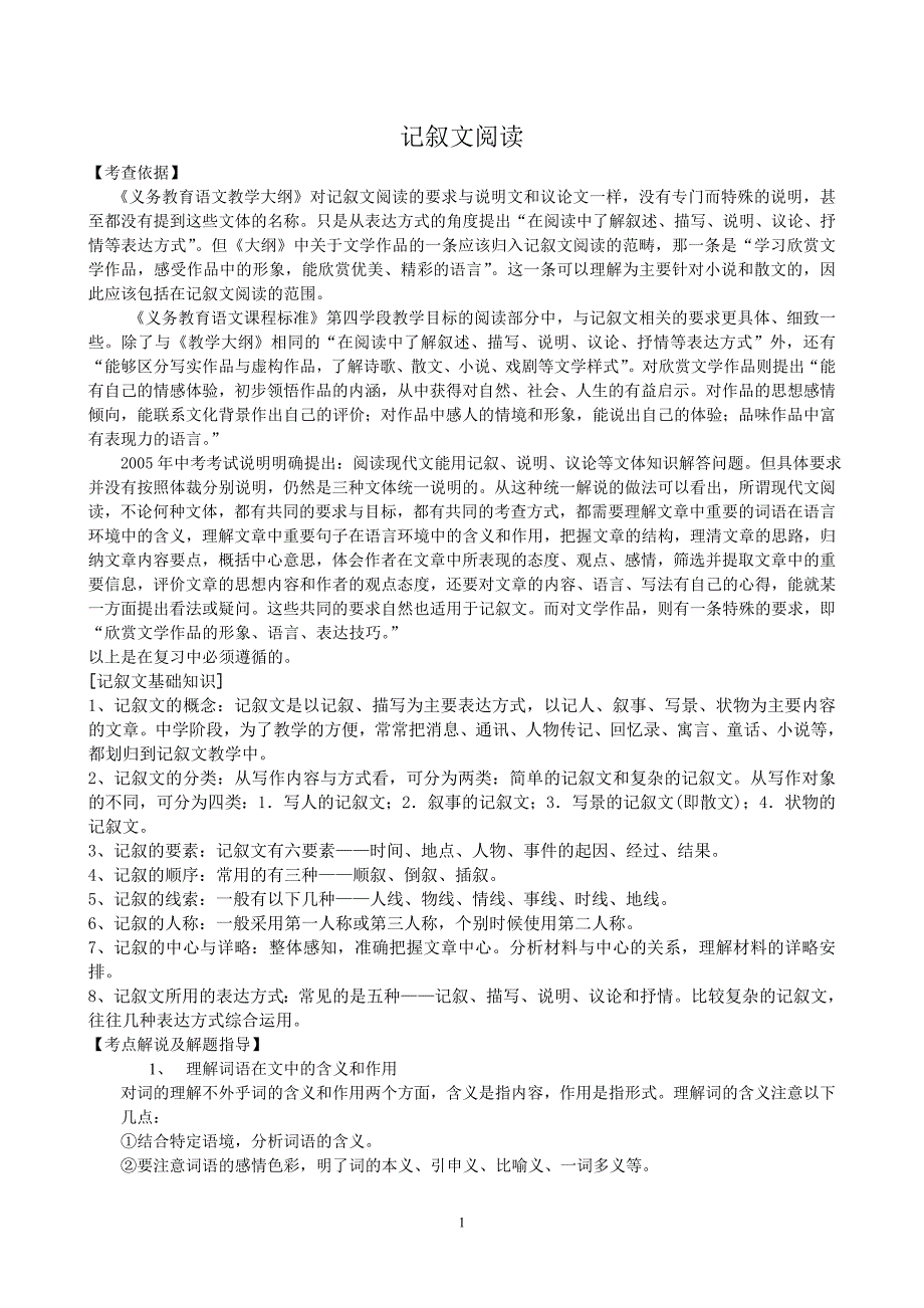 记叙文阅读解题指导_第1页