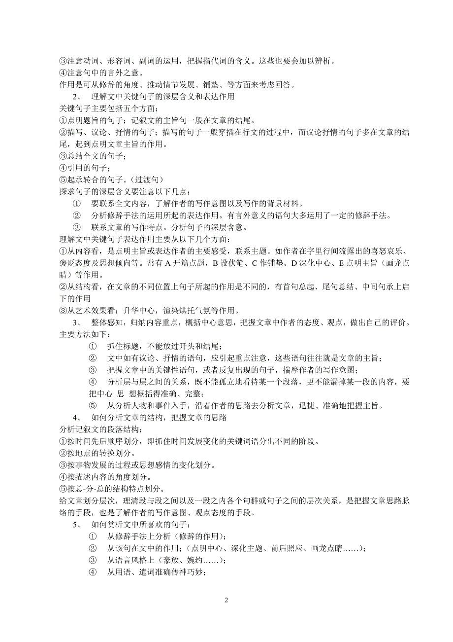 记叙文阅读解题指导_第2页