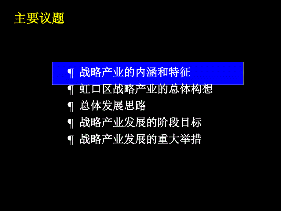 麦肯锡虹口区战略产业研究_第3页