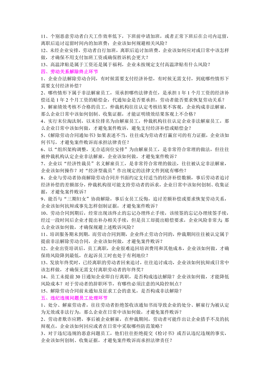 新《劳动合同法》下的劳动争议热点、难点、疑点问题全解_第4页