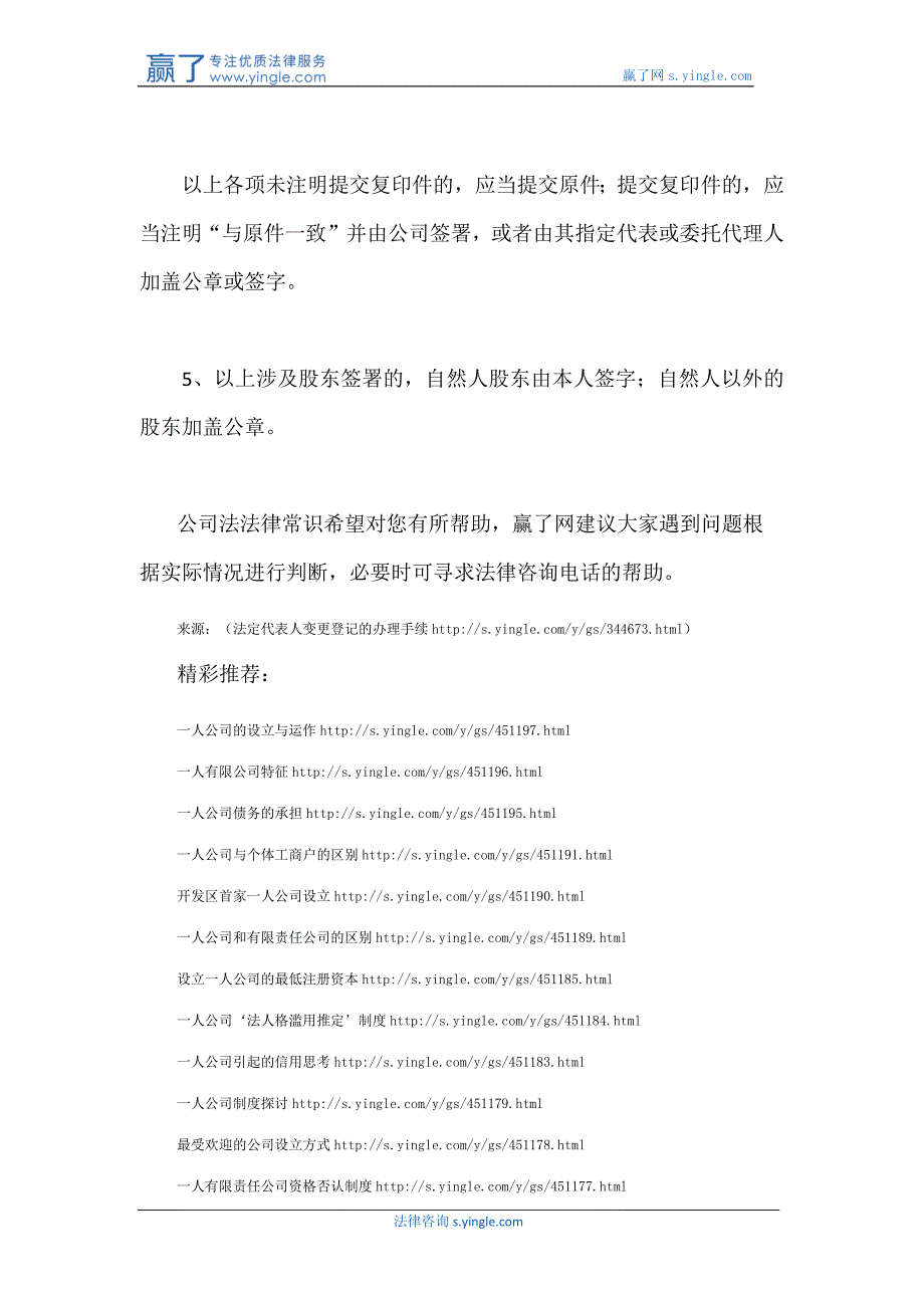 法定代表人变更登记的办理手续_第4页