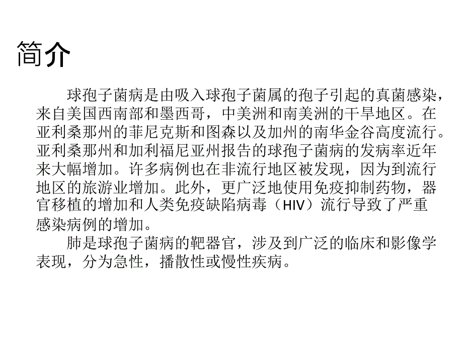 肺球孢子菌病胸片与ct影像的图解综述_第2页