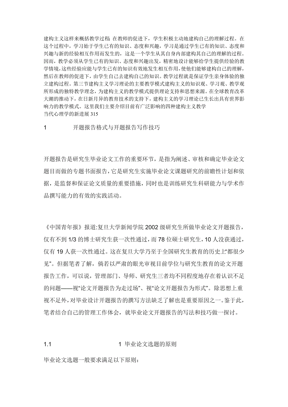 文摘.word_第1页