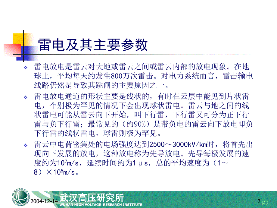 特高压电网的防雷保护_第2页