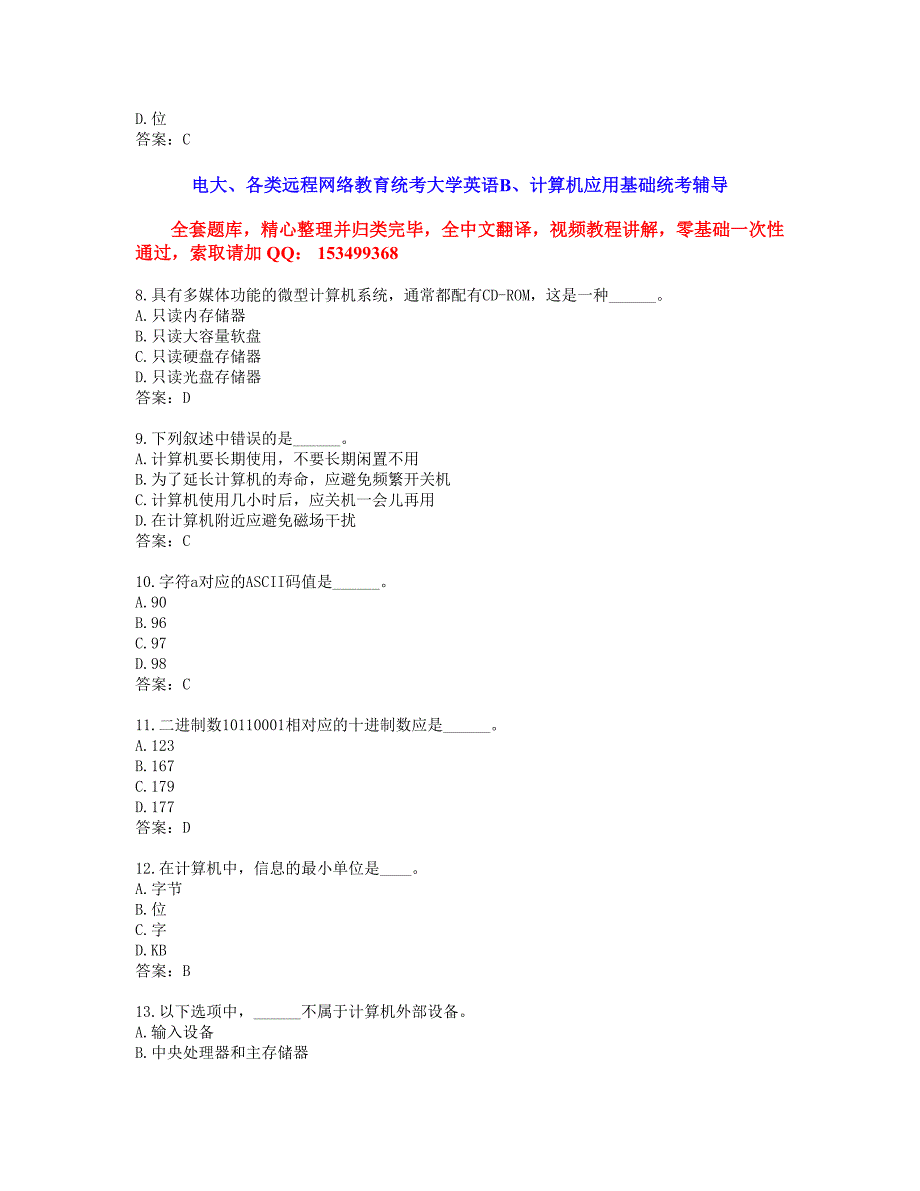 2017年计算机应用基础统考题库 网考计算机应用基础真题8_第2页