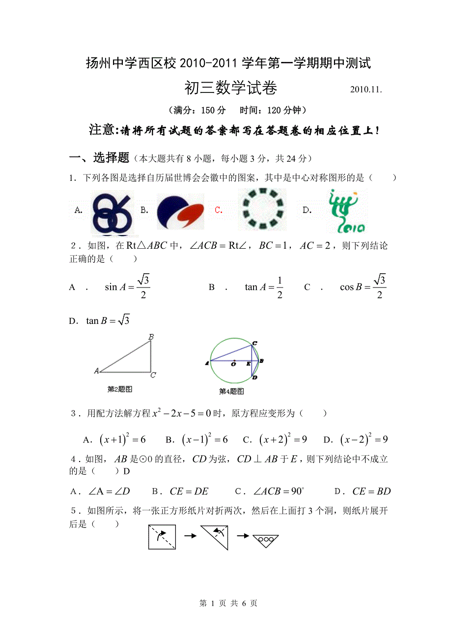 西区校2010—2011年度第一学期九年级期中数学试卷_第1页