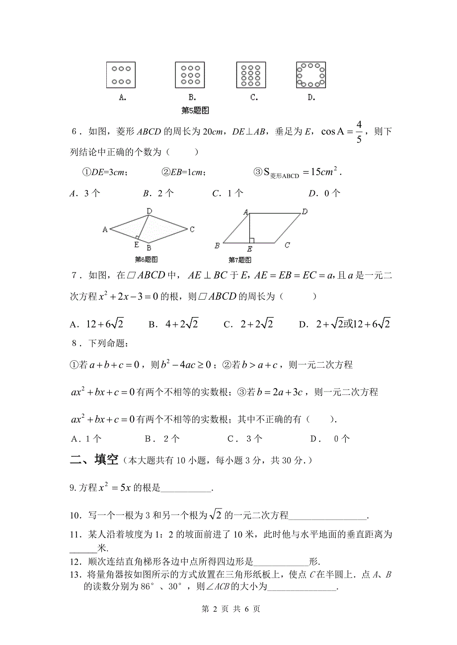 西区校2010—2011年度第一学期九年级期中数学试卷_第2页