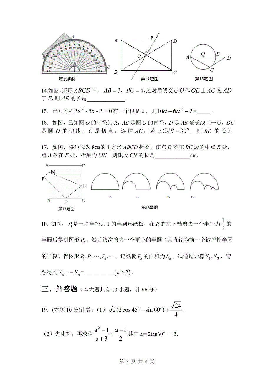 西区校2010—2011年度第一学期九年级期中数学试卷_第3页