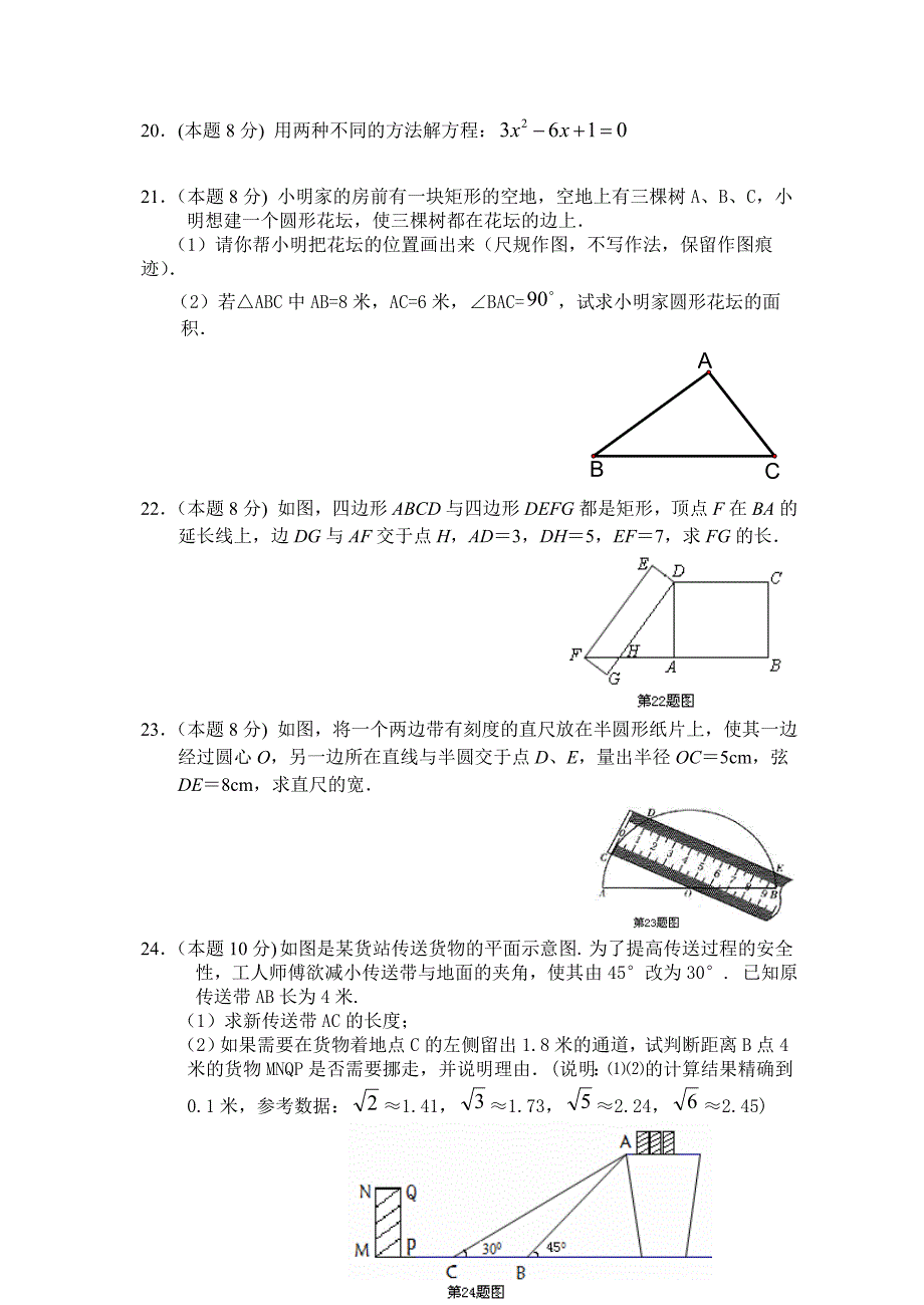 西区校2010—2011年度第一学期九年级期中数学试卷_第4页