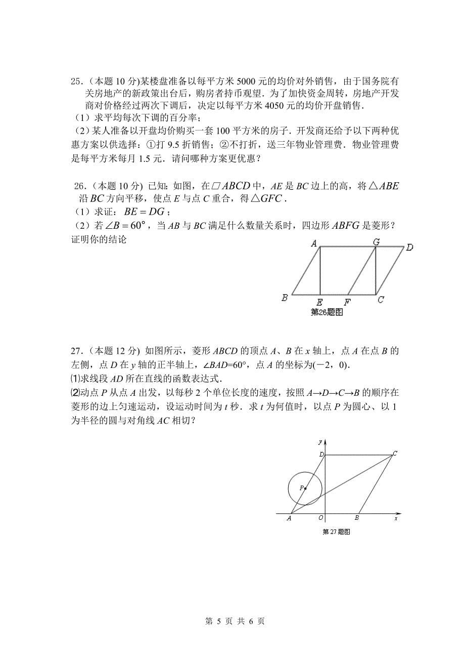 西区校2010—2011年度第一学期九年级期中数学试卷_第5页