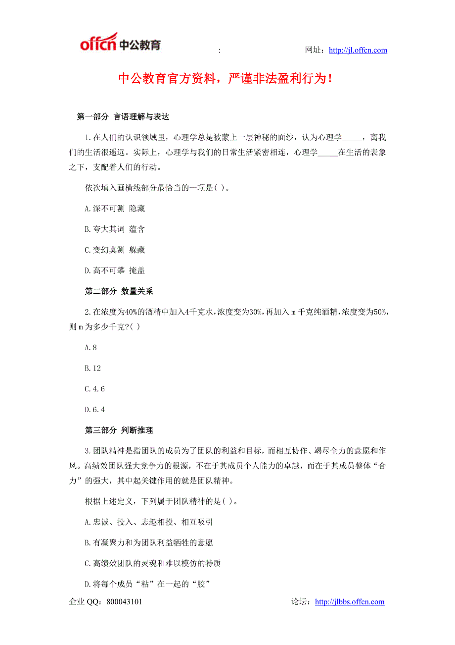 2015年国家公务员考试行测专项训练 (52)_第1页