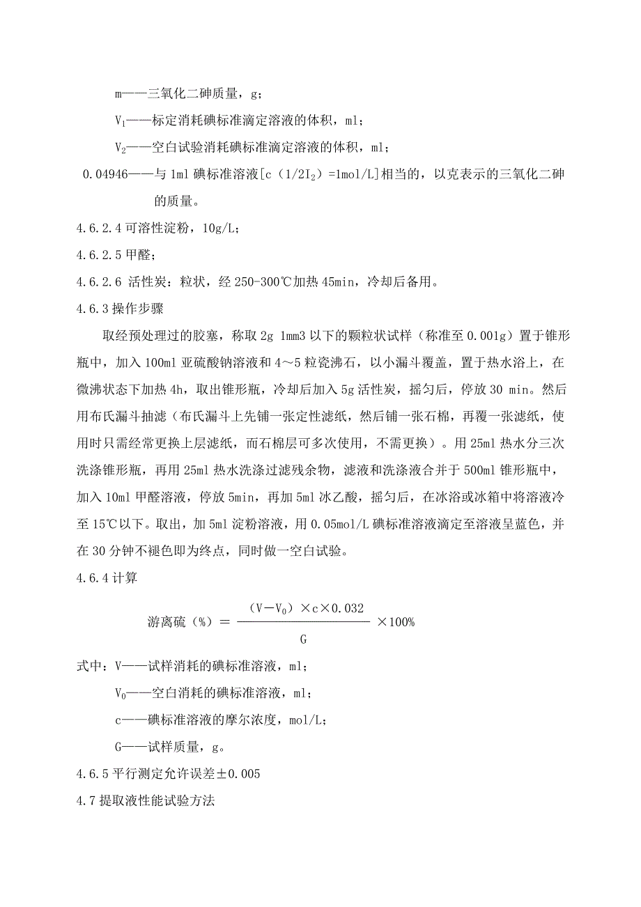 天然胶塞检验操作规程_第3页