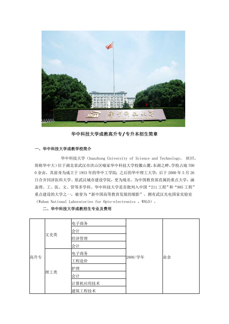 华中科技大学成教高升专_第1页