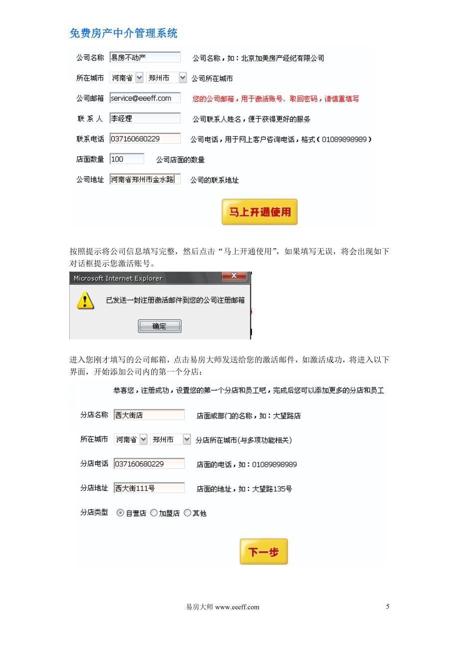 易房大师房产中介管理软件使用帮助_第5页