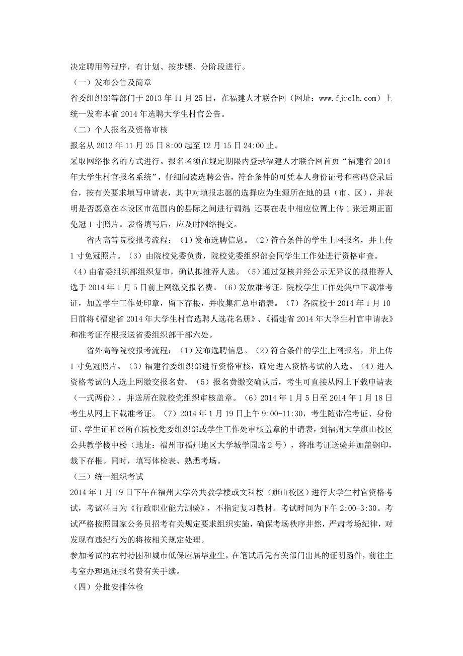 2015福建大学生村官选调生考试公告何时发布_第2页