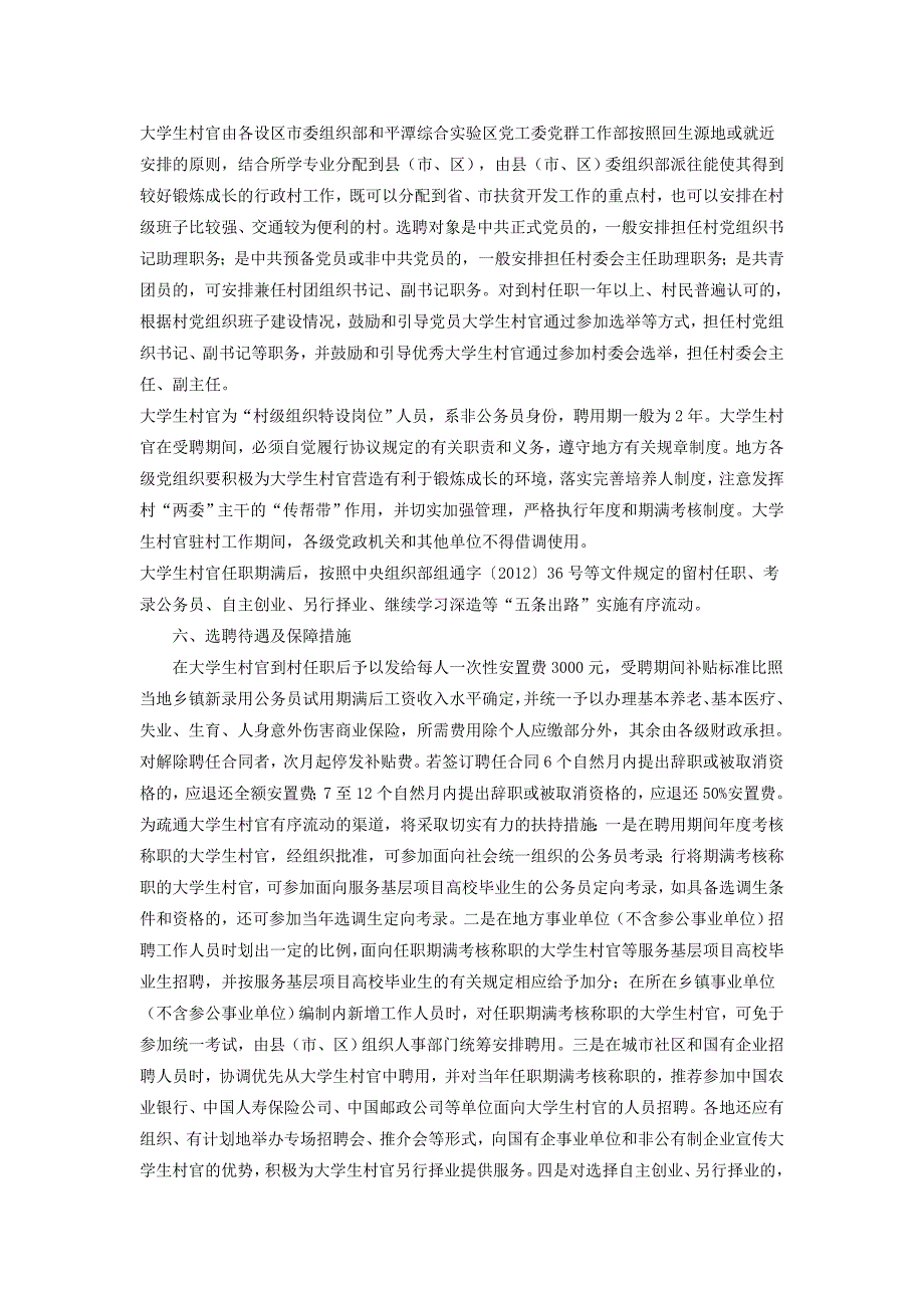2015福建大学生村官选调生考试公告何时发布_第4页