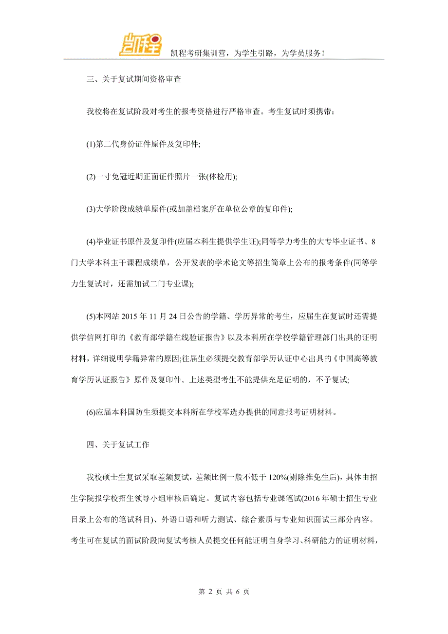 2016年华南理工大学国际商务硕士考研复试分数线_第2页