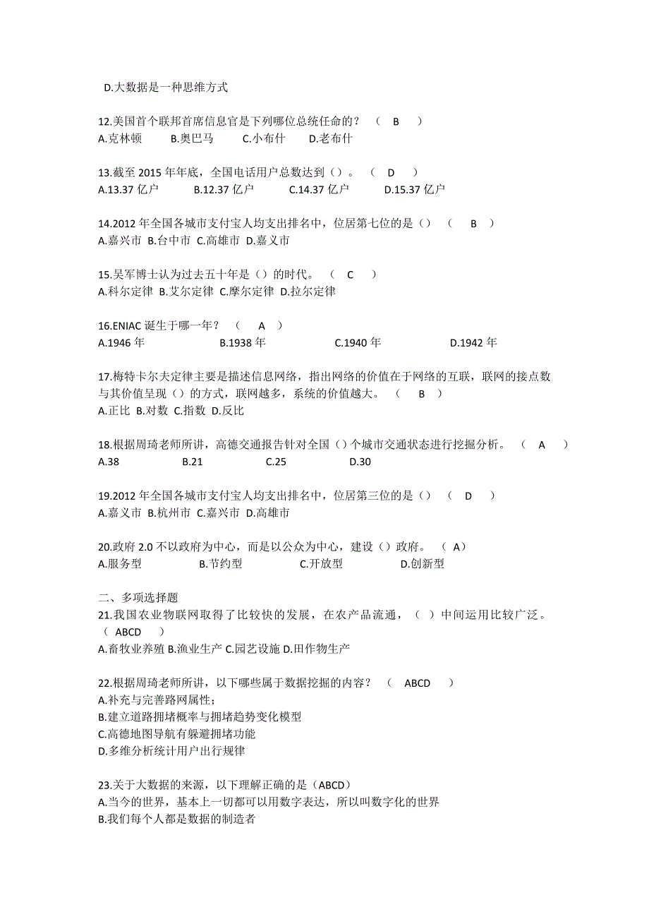 2017贵州公需科目测试题及参考答案_第2页