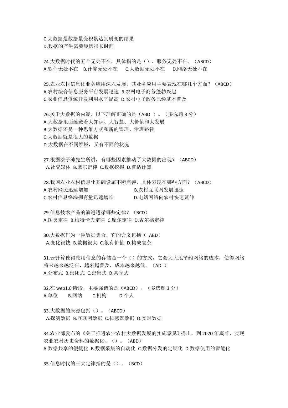 2017贵州公需科目测试题及参考答案_第3页