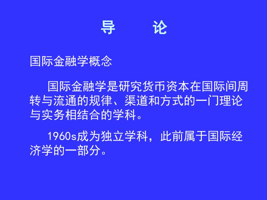 武汉大学金融辅修课件1_第2页