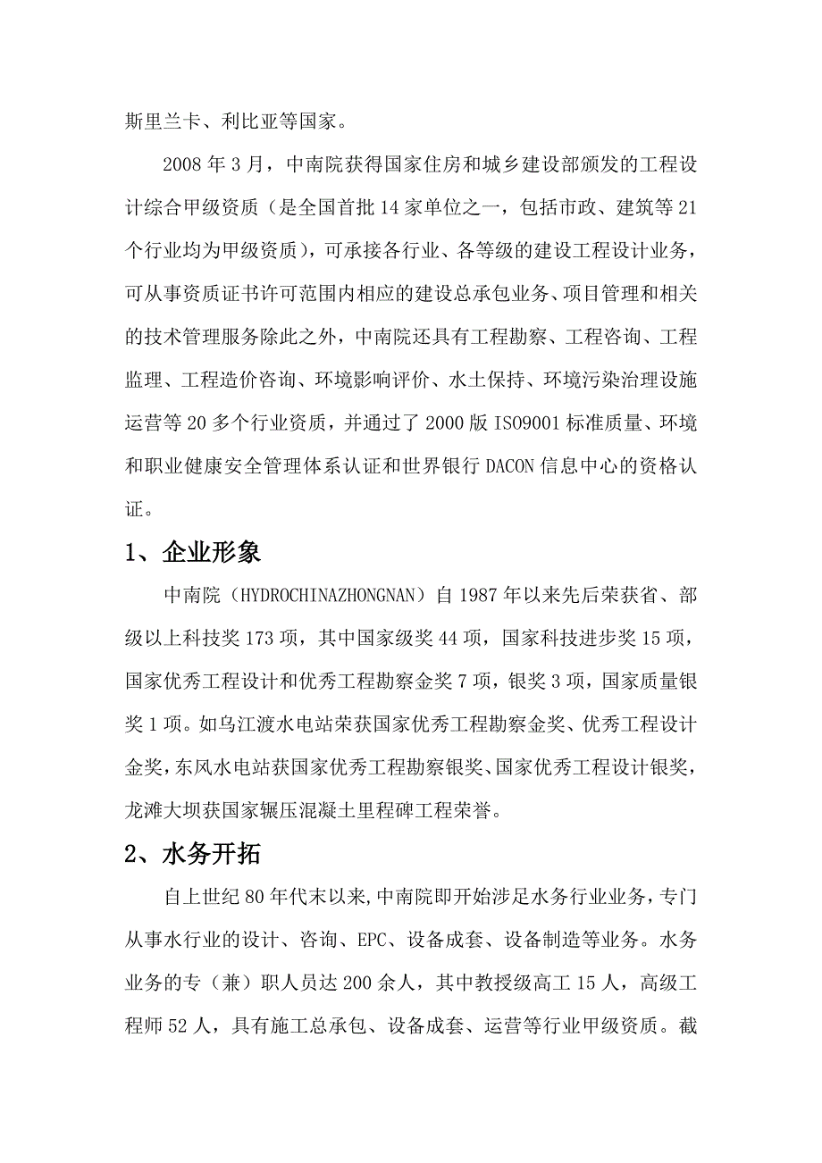 云南国水环保科技有限公司基本情况简介_第2页