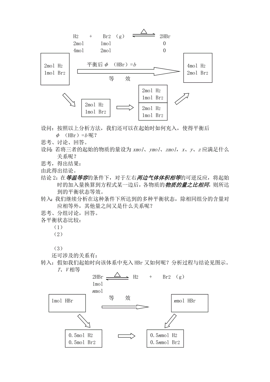 高三专题复习《等效平衡》学案_第2页