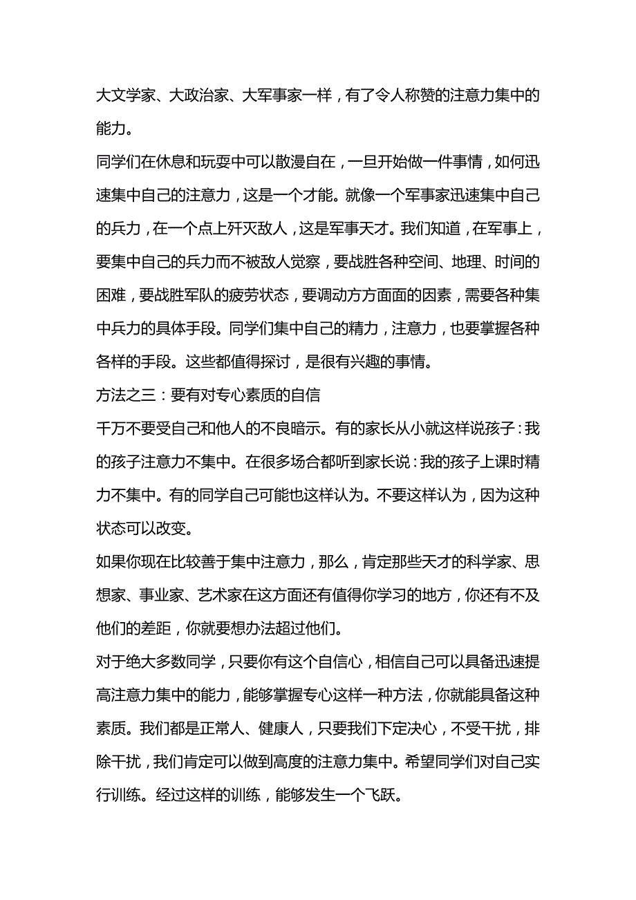 注意力训练的十个方法_第2页