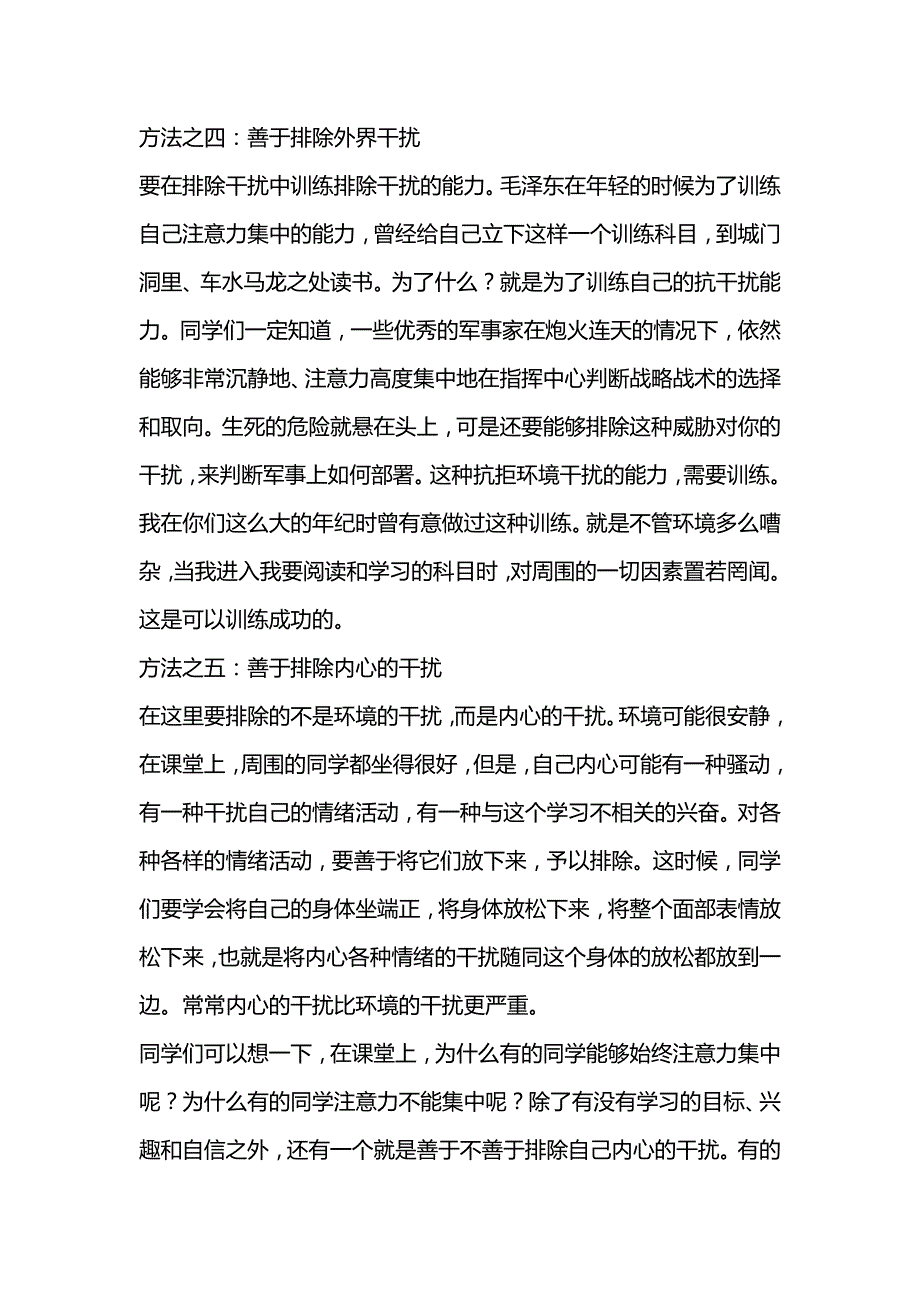 注意力训练的十个方法_第3页