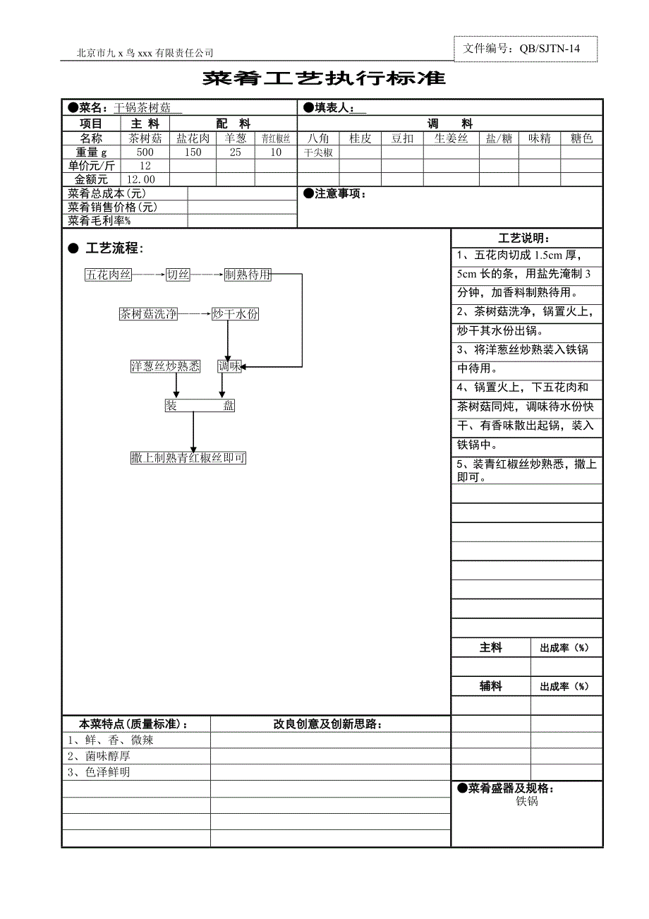 新菜肴技术执行标准_第1页