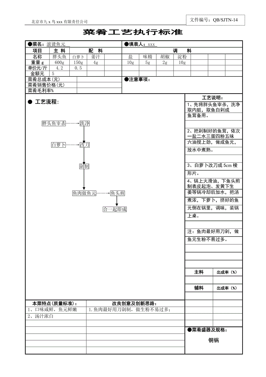 新菜肴技术执行标准_第4页