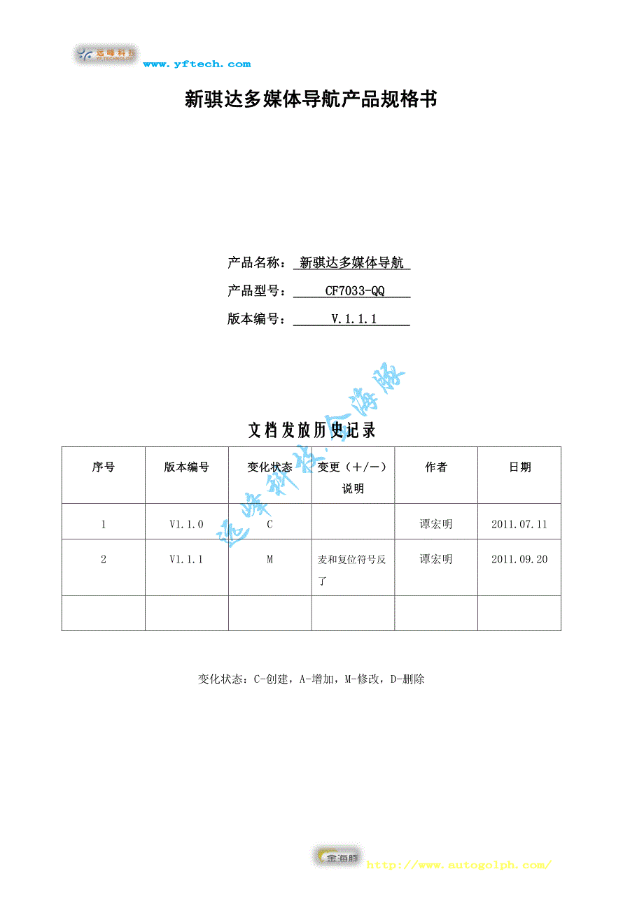 新骐达多媒体导航产品规格书_第1页