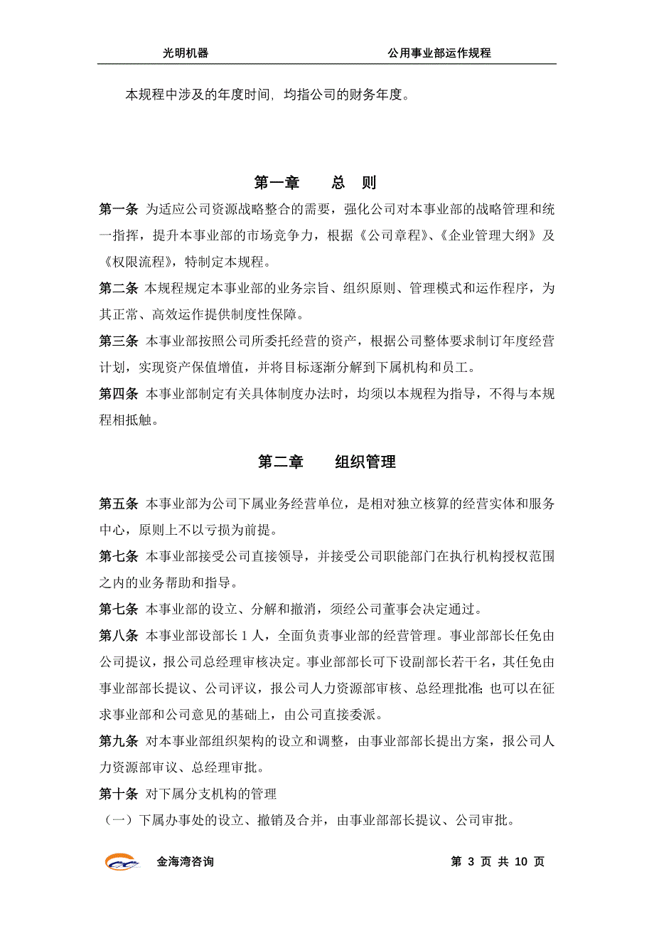 金海湾—山东光明机械公用事业部规程8月10_第3页