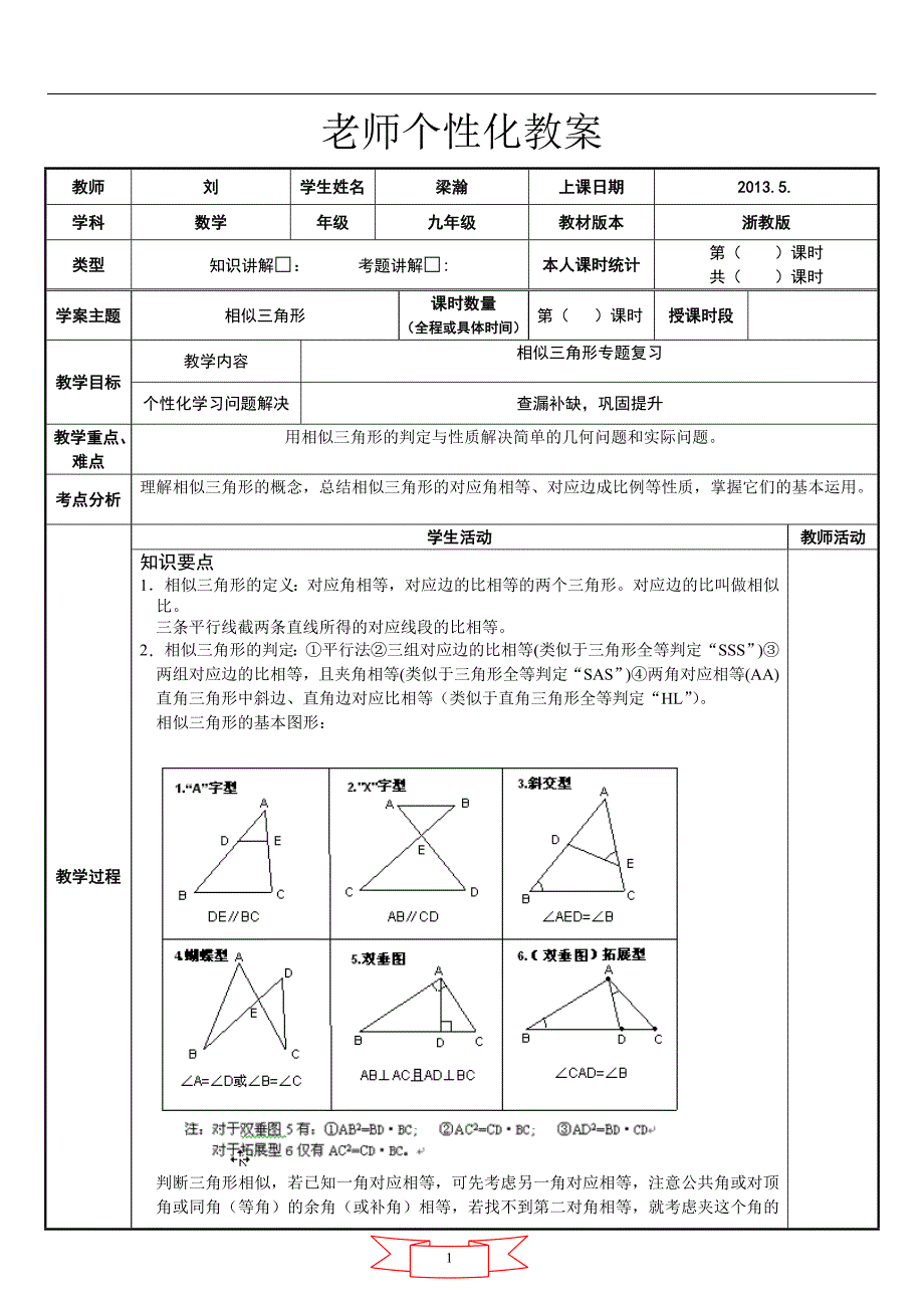 相似专题复习_第1页