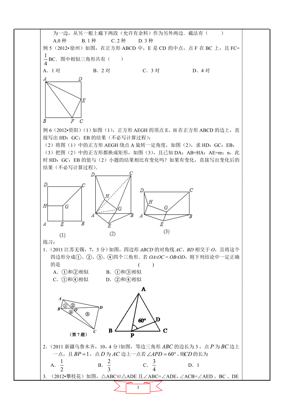 相似专题复习_第3页