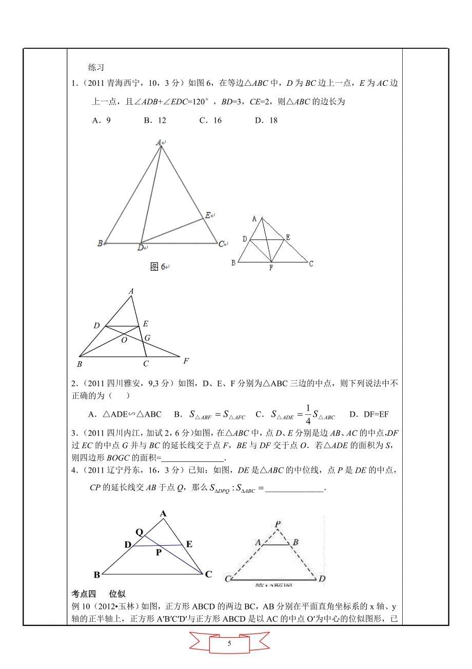 相似专题复习_第5页