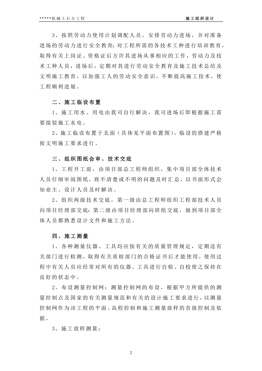 机械挖土石方工程施工组织设计_第2页