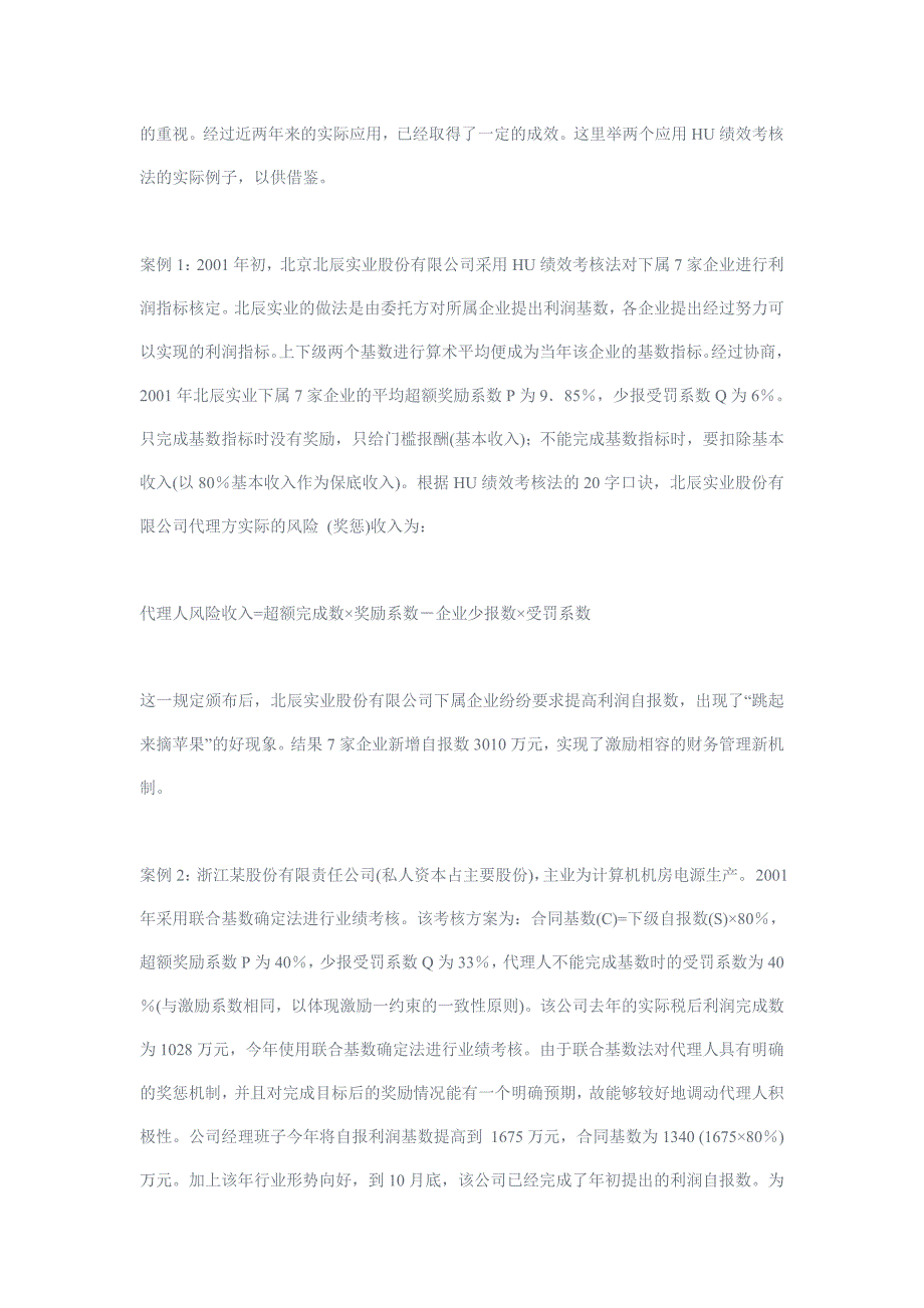 HU绩效考核方法的理论与实践内容摘要_第4页