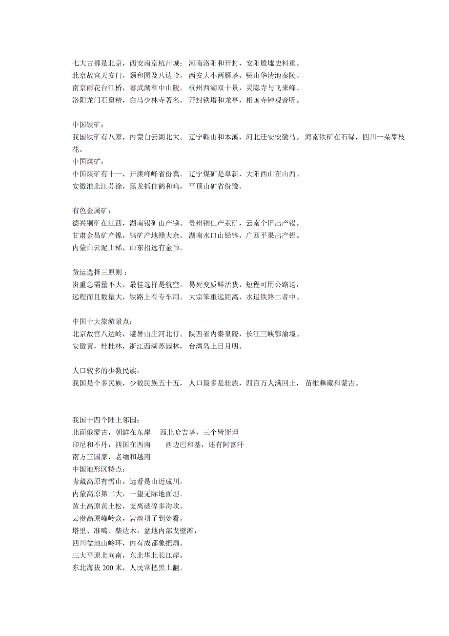 历史、地理必备资料~~~_第2页