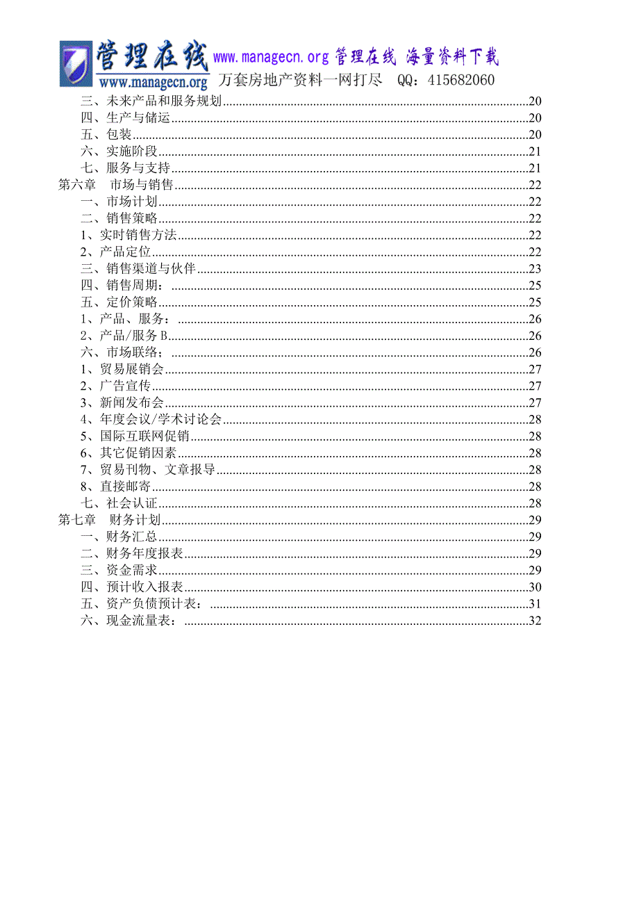 某食品有限公司方便面项目商业计划书_64_第2页