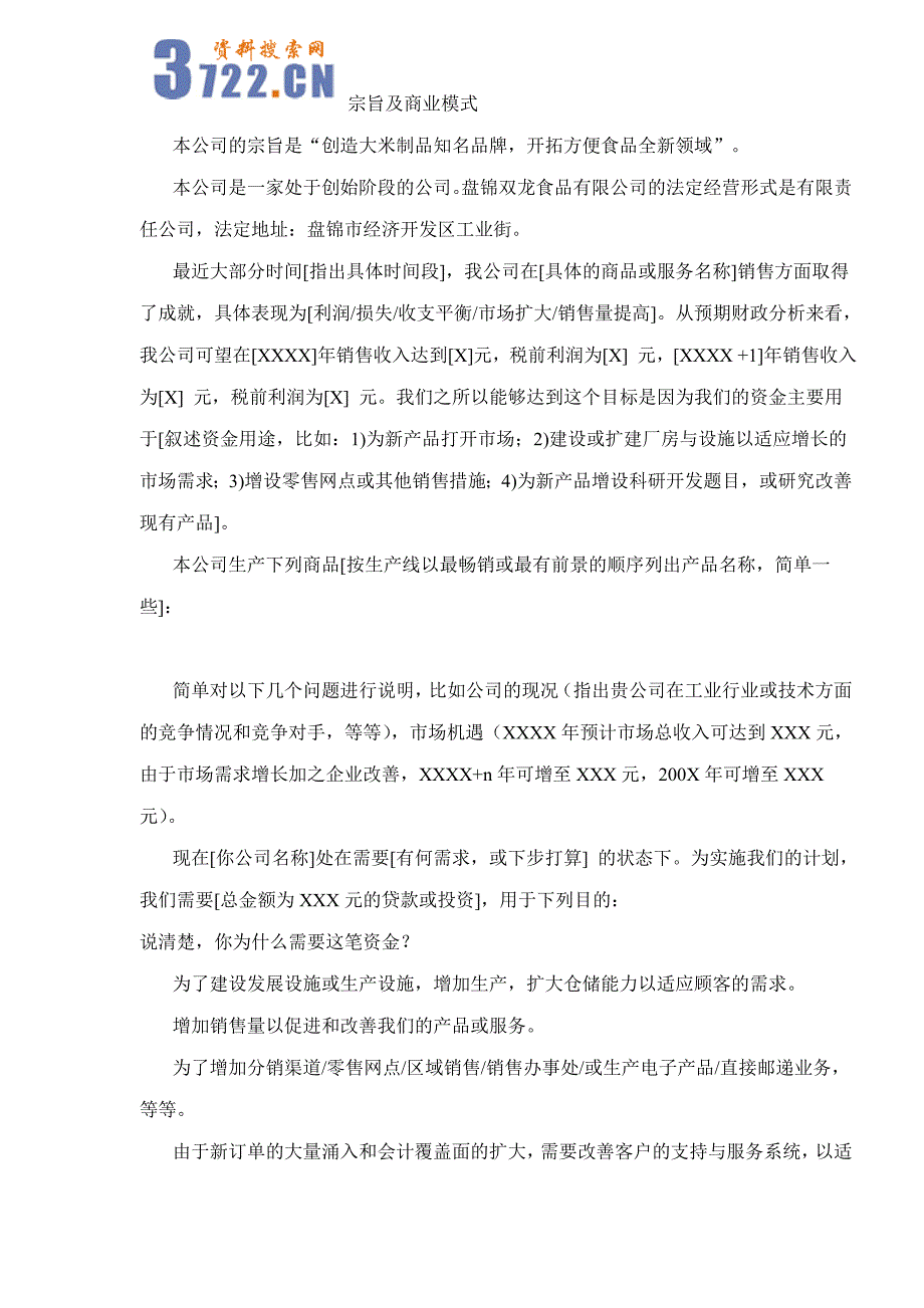 某食品有限公司方便面项目商业计划书_64_第4页