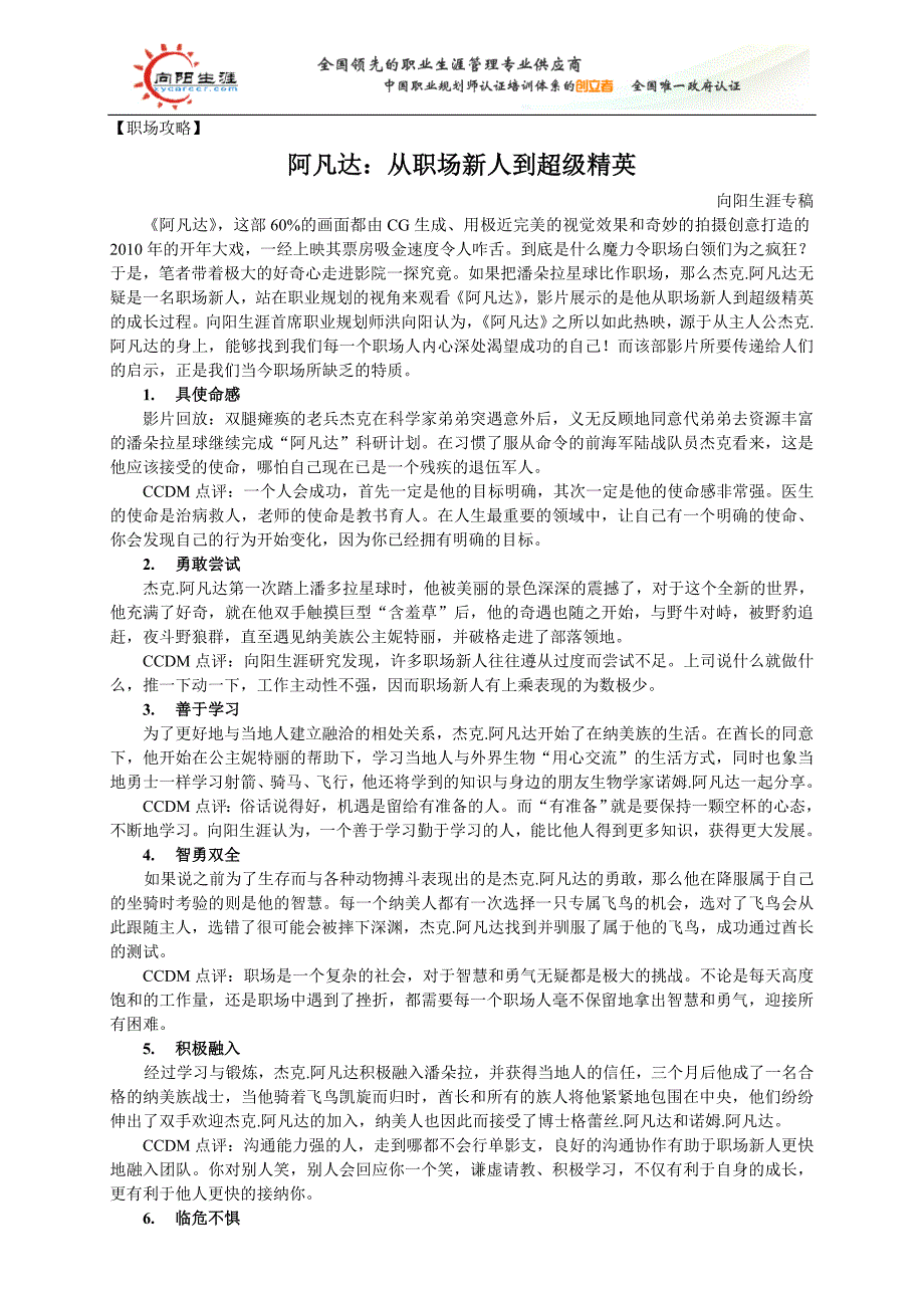 职业生涯规划 阿凡达从职场新人到超级精英_第1页