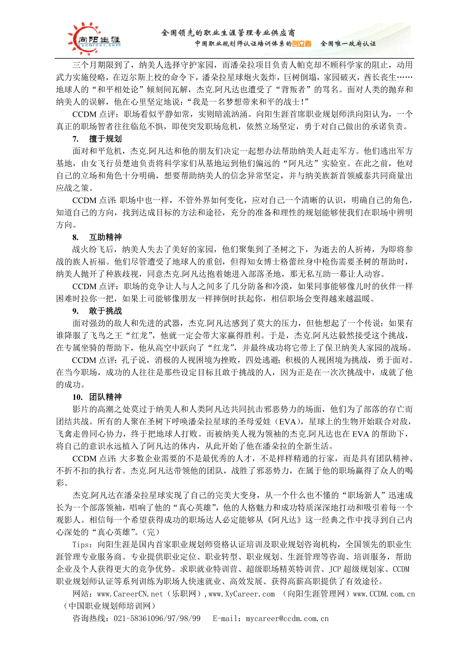 职业生涯规划 阿凡达从职场新人到超级精英_第2页