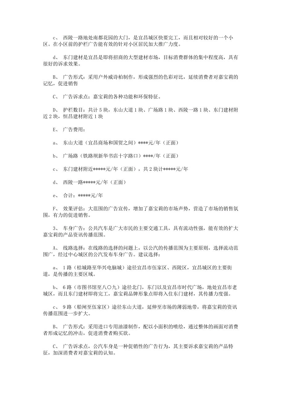 “嘉宝莉”油漆宜昌市场营销策划桉_第4页