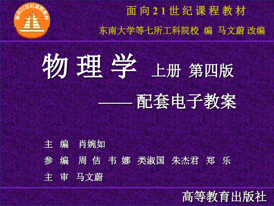 物理学上册目录_第1页